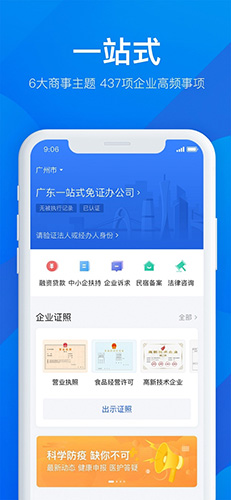 粤商通app