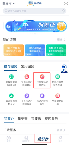 重庆市政府app图片7