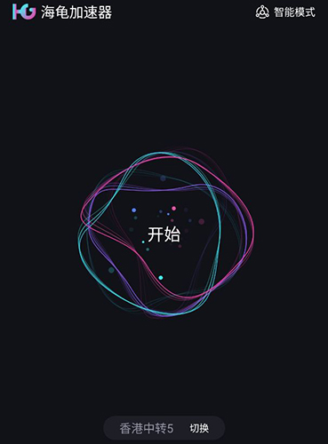 海龟加速器app3