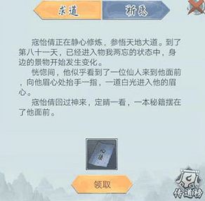 仙命决无限修为版琅嬛福地玩法2