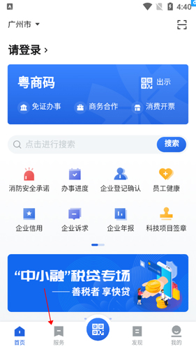 粤商通app2
