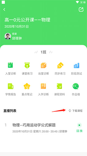 星火网校如何下载视频2