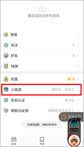 菜鸡游戏app怎么跳过排队4