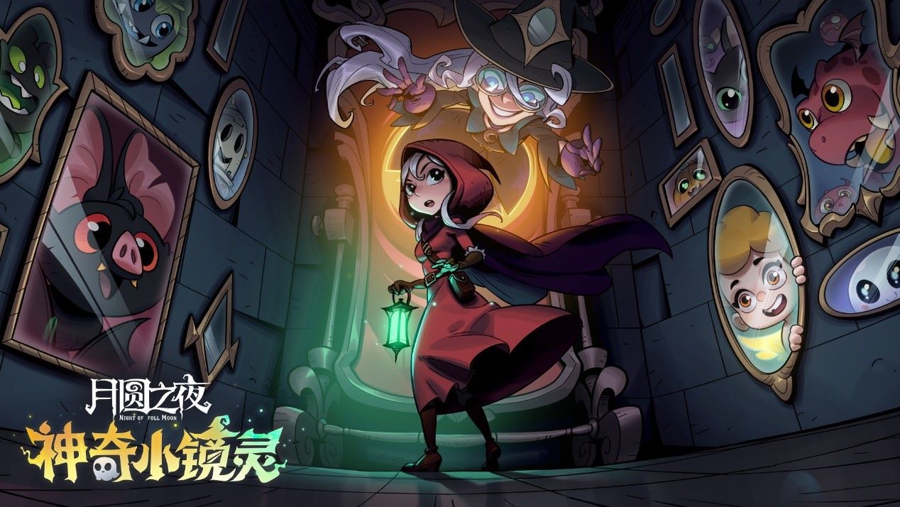 《月圆之夜》镜中对决S3赛季&ldquo;神奇小镜灵&rdquo