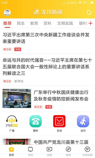 龙川新闻官方版下载