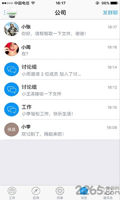 中国电信综合办公app下载