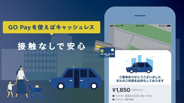 日本打车软件go安卓下载安装