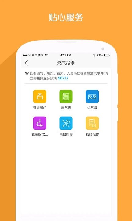 北京燃气app官方下载