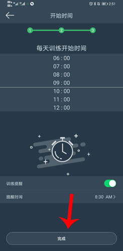 dayband手环app设置闹钟教程