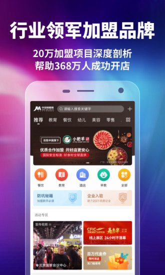 中国加盟网官方app下载
