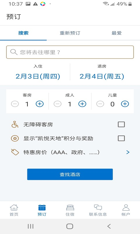 凯悦酒店app下载官方版