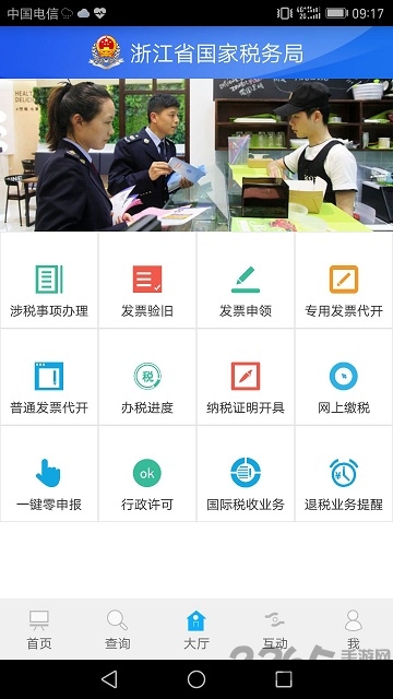 浙江国税app官方下载