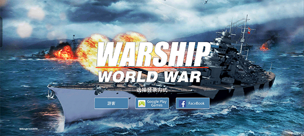 战舰世界大战怎么进游戏