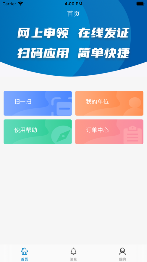 华电e盾企业版app下载