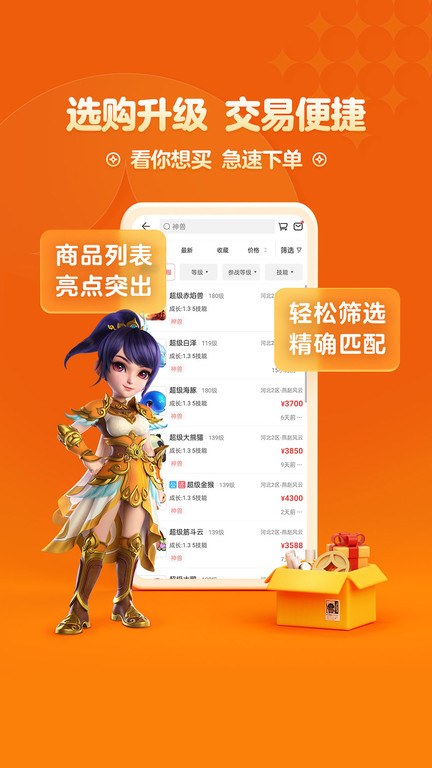 梦幻藏宝阁app下载安装手机版