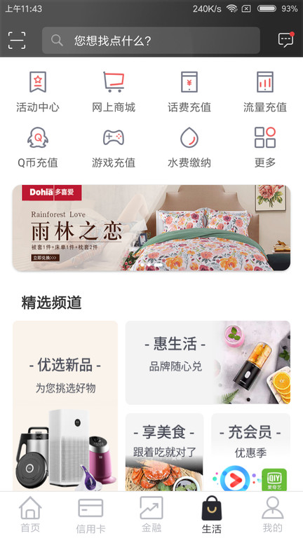 武汉农村商业银行app下载