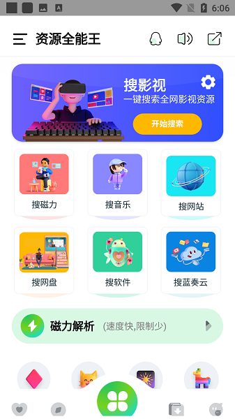 资源全能王安卓app下载