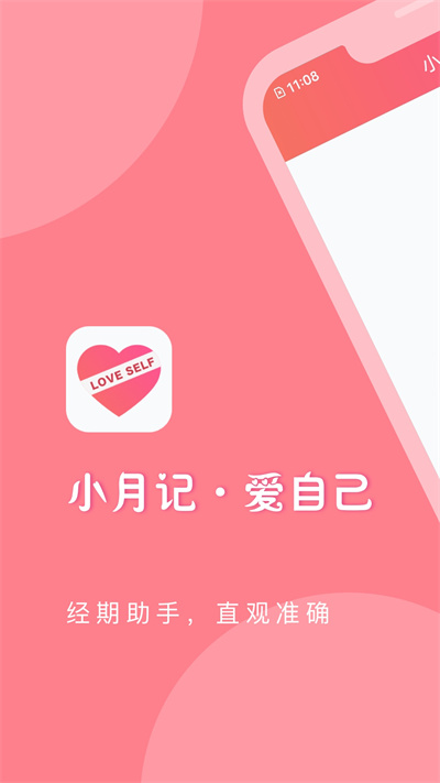 小月记app下载安卓版