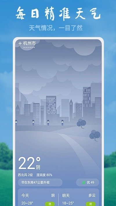 美好天气app下载
