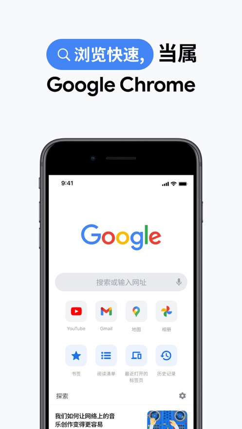 谷歌浏览器中文版手机版下载安装