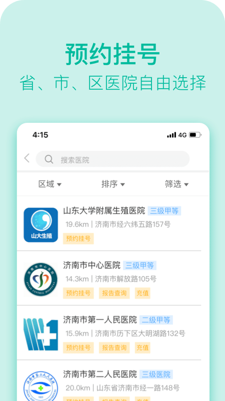健康济南app下载