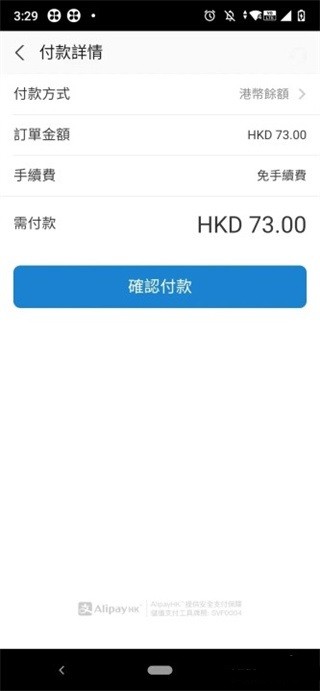 mylink香港移动app支付方法