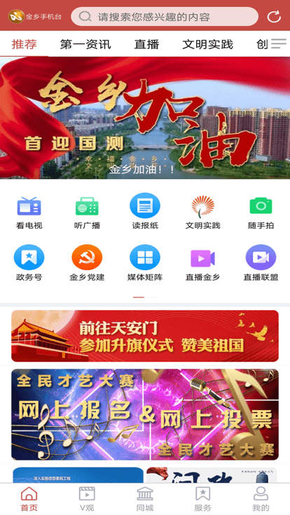 金乡融媒app下载