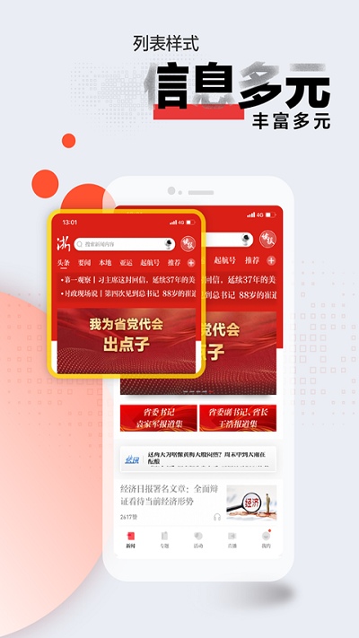 浙江新闻app下载