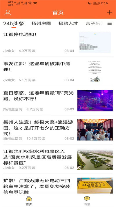 扬州生活网app下载