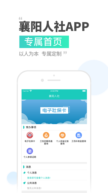 襄阳掌上社保app最新下载安装