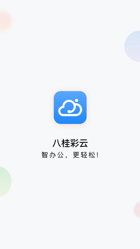 八桂彩云app下载安装