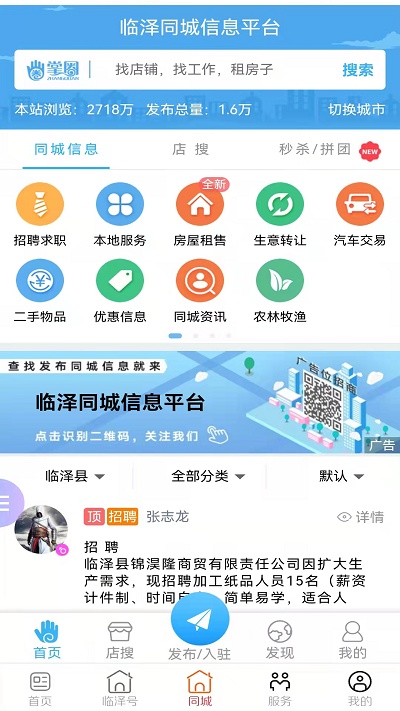 枣乡临泽app下载