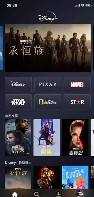Disney+app官方版怎么改中文