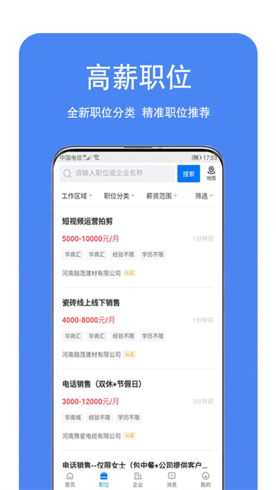 龙湖人才网app下载安装最新版