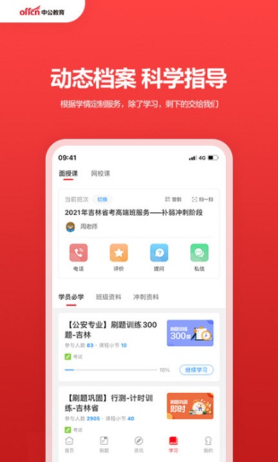 中公网校在线课堂app下载
