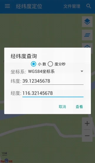 经纬度定位app下载