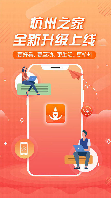 杭州之家app下载最新版