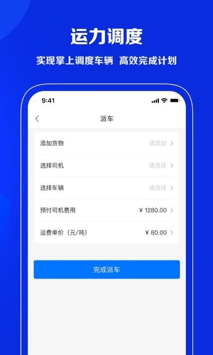 中交智运承运商版app下载