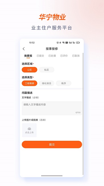 华宁物业app下载
