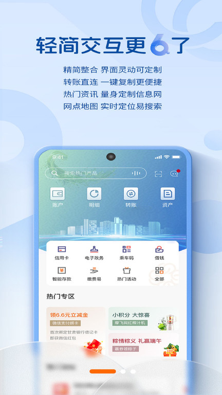 甘肃银行手机银行app下载安装
