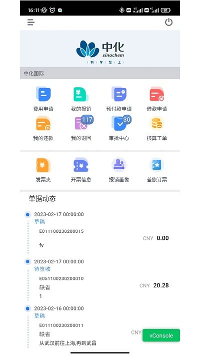 中化捷报app下载