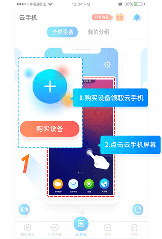蓝光云手机app使用教程