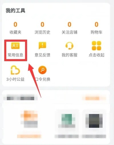 飞猪app删除乘机人信息教程
