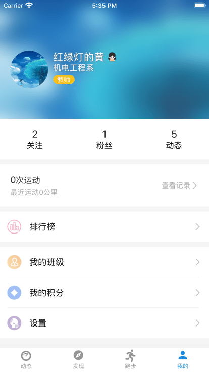 柚子校跑app下载