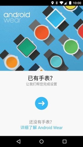 android wear中国版软件下载