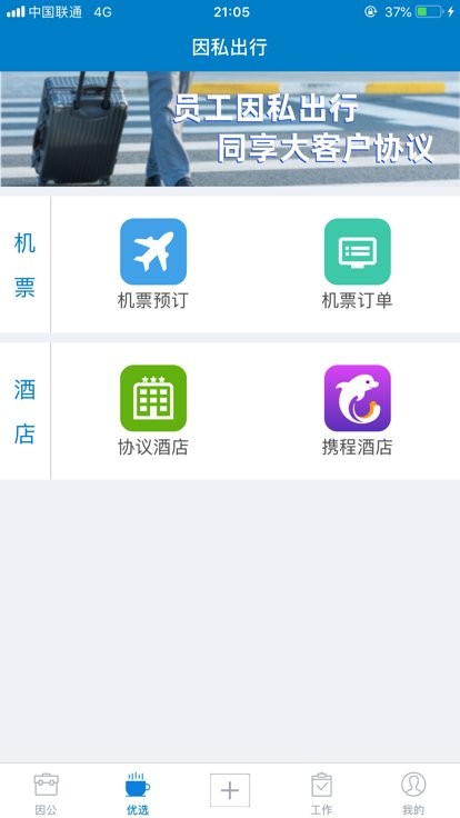 中航工业差旅平台app下载