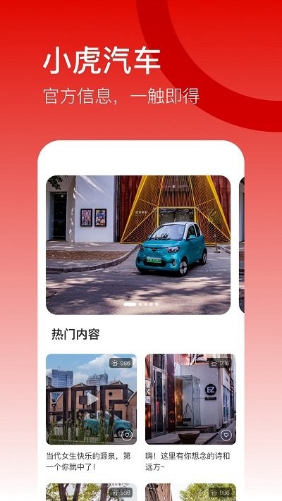 小虎汽车app下载