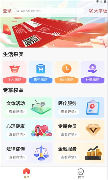 职工e惠app下载
