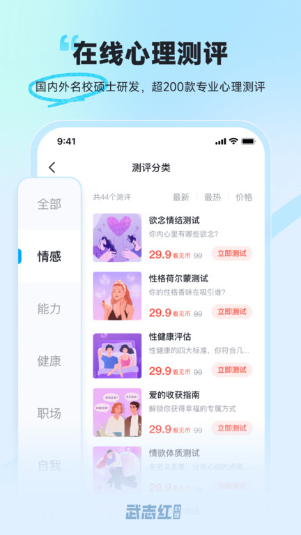 武志红心理app下载安装