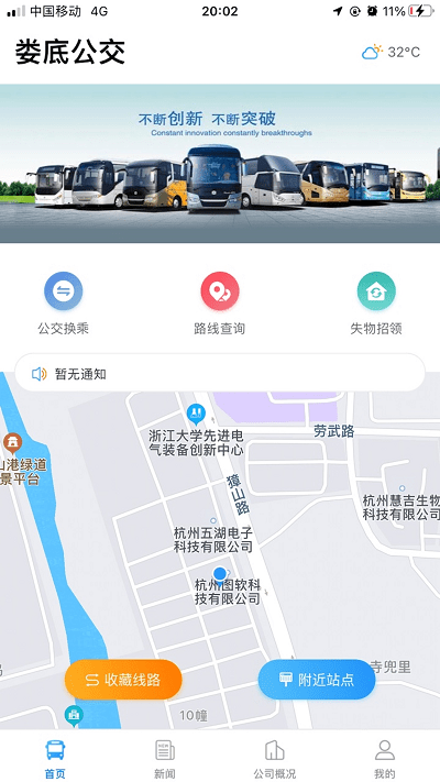娄底公交app下载